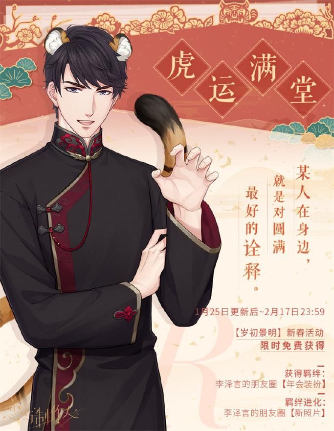 《恋与制作人》翔鸾游龙限定活动开启 与他一同缔结不渝的心意 《恋与制作人》翔鸾游龙限定活动开启 与他一同缔结不渝的心意