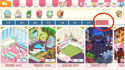 怎么换甜品店主题配图3