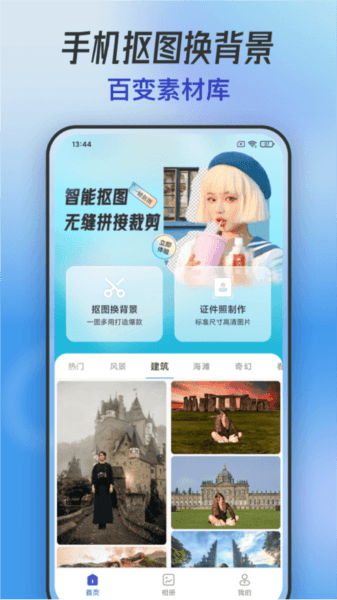 手机抠图图片