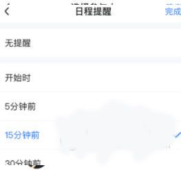 如何创建日程配图4