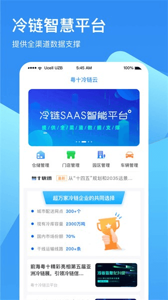 冷链云仓图片