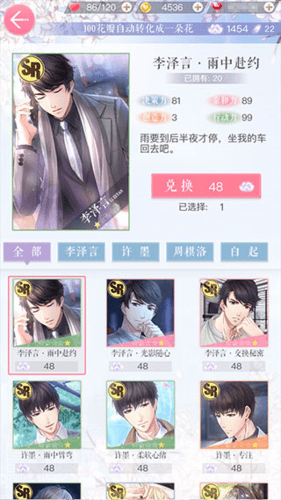 恋与制作人vivo版羁绊获得攻略8