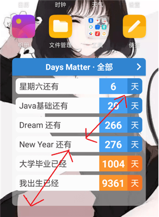 怎么在桌面显示天数配图1