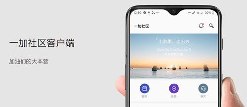 一加社区app图片