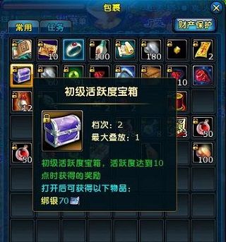 活跃度攻略配图2