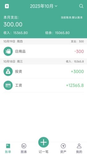 家用记账软件宣传图