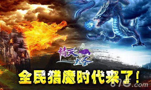 情天大圣手游宣传图