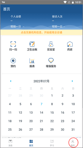全诊通医生如何认知