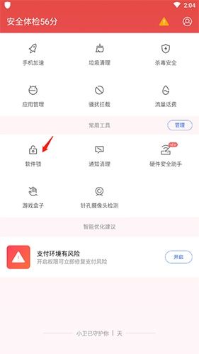 百度手机卫士怎么冻结应用