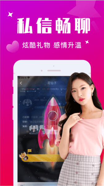 附近寻爱app图片3