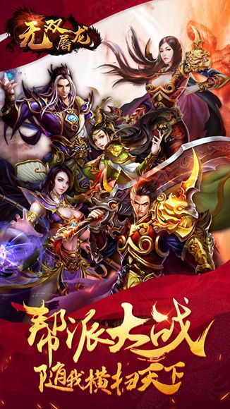 无双屠龙H5