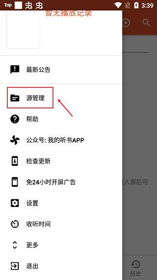 怎么添加书源配图2