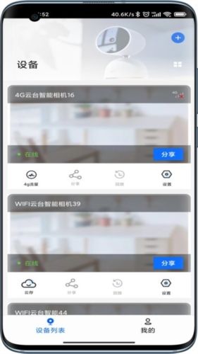 爱看云智能摄像头app宣传图