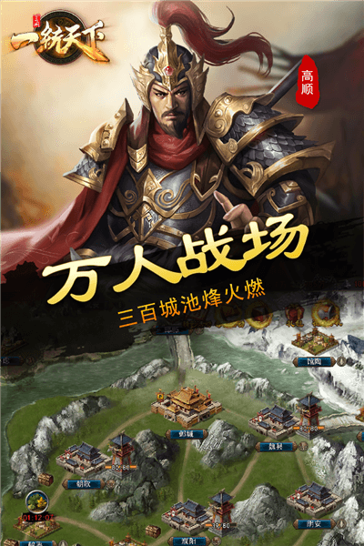 三国一统天下网易渠道服
