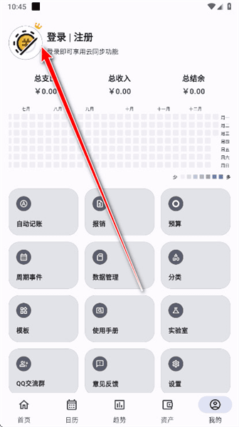 记得记账破解版宣传图