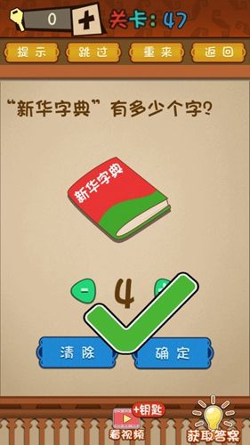 最强的大脑第47关攻略