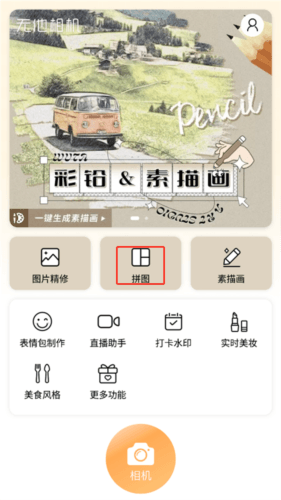无他相机2023免费版10
