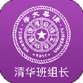 清华班组长app