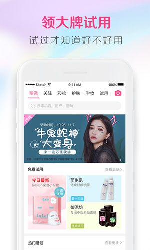 美人妆app