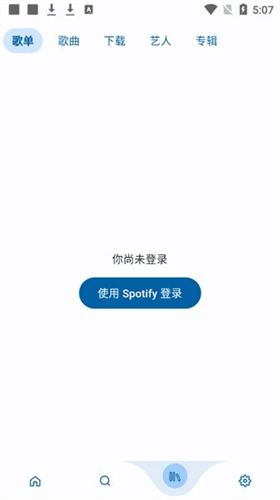 spotube软件图片4