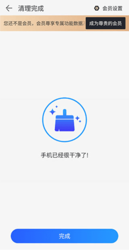 极速安全管家4