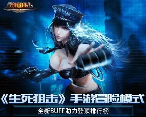 生死狙击