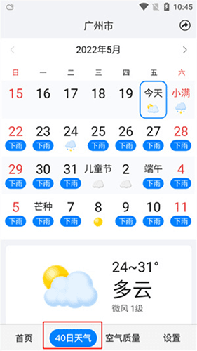 准点天气无广告版app使用教程3