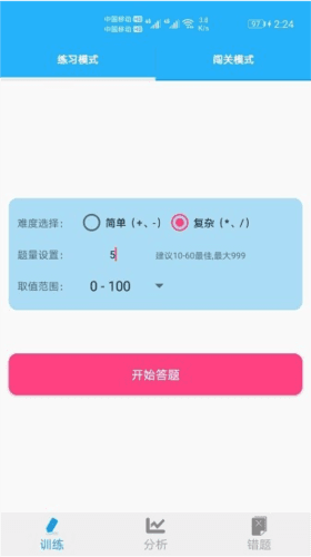 小学生口算图片4