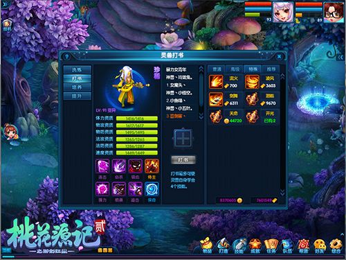 桃花源记2图片3