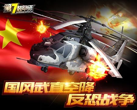 图5 中国武直空降反恐战场执行空中打击