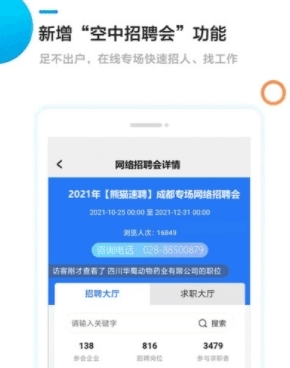 熊猫速聘1