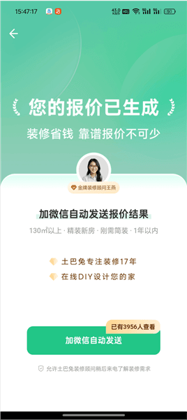 怎么领取装修报价配图4