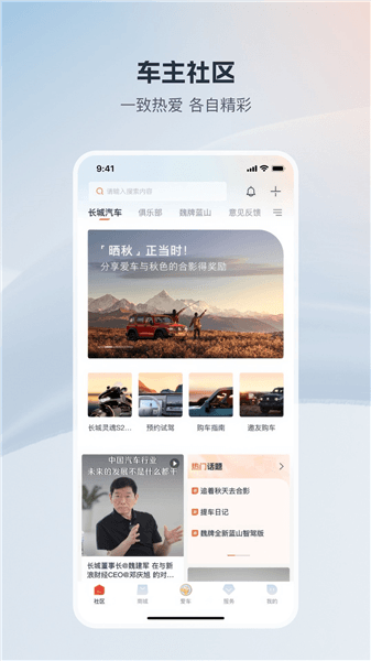 长城汽车app官方正版宣传图