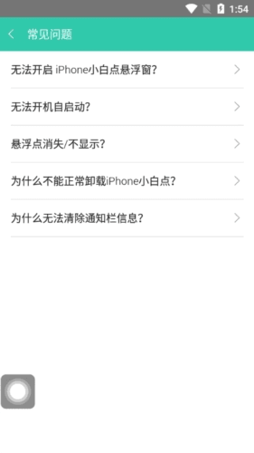 小白点虚拟按键常见问题
