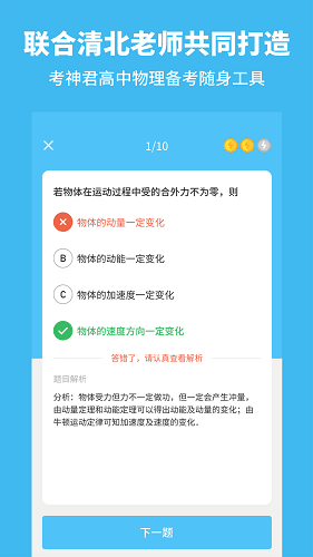 考神君高中物理宣传图11