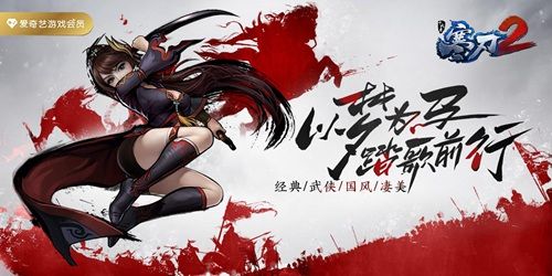 寒刃2