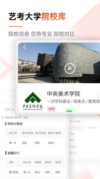 优艺考app官方正版宣传图