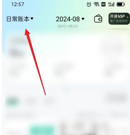 点点记账app7
