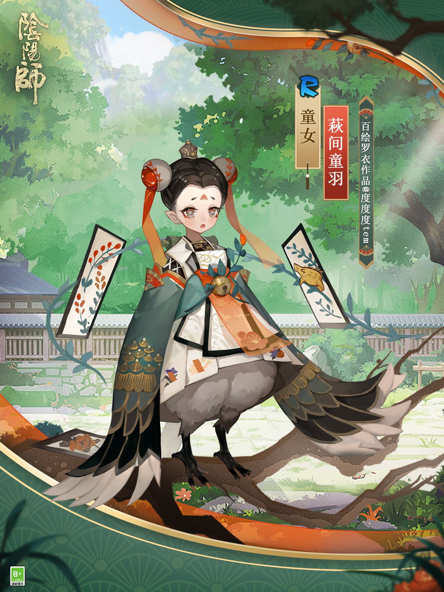 阴阳师2