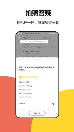 大学答案app宣传图
