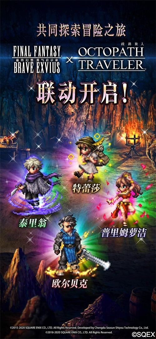 最终幻想:勇气启示录2