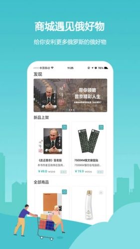 俄语7500kmapp宣传图2