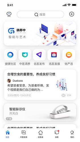 俏郎中app软件截图1