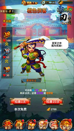 雪刀群侠传游戏截图3