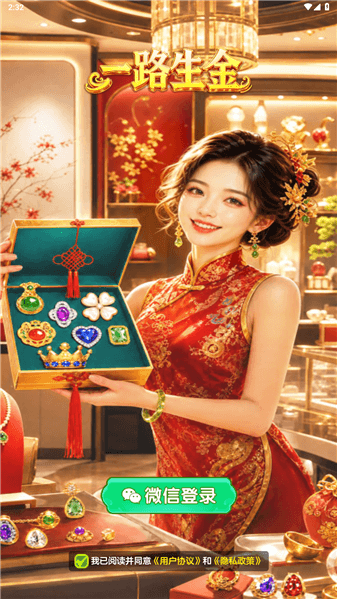 一路生金红包版宣传图