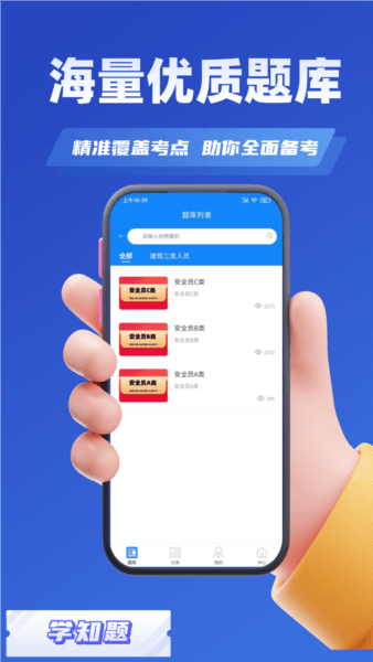 道路运输企业两类人员考试2