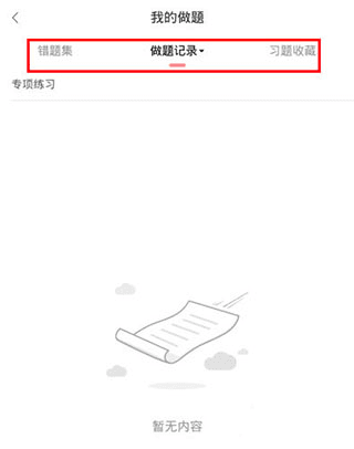 英语六级君app4