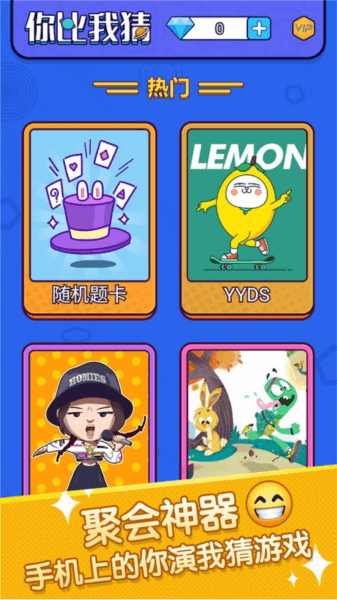 你比划我来猜图片
