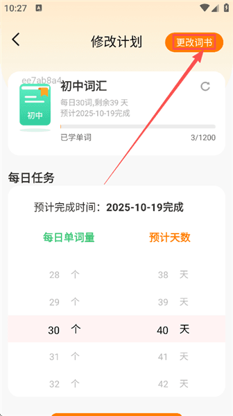 怎么改词书配图2