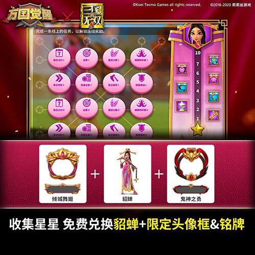 万国觉醒貂蝉任务详情介绍